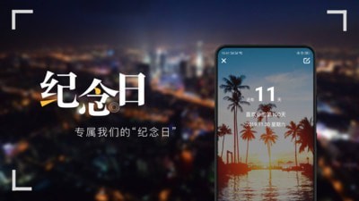 纪恋日安装下载?2: