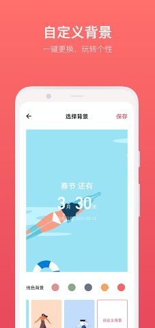 滴答倒数日免费版下载图片1