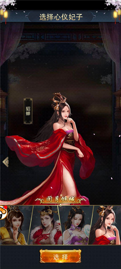 三国人团妻无限金币钻石手游下载图1: