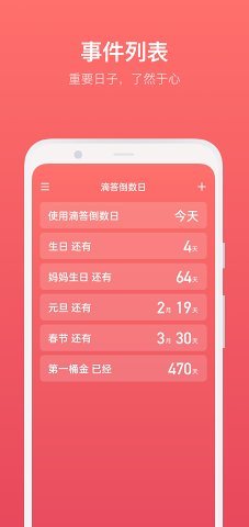 滴答倒数日免费版下载?1:
