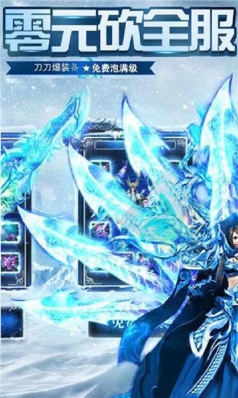 正统冰雪三职业打金版手游v1.95下载图1: