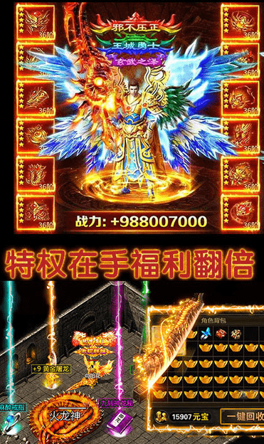 传奇世界手游元神合击变态版图1