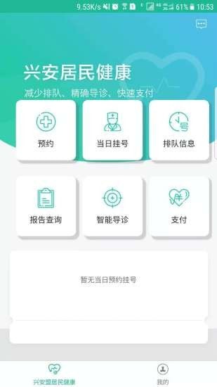 健康兴安官方版下载?1: