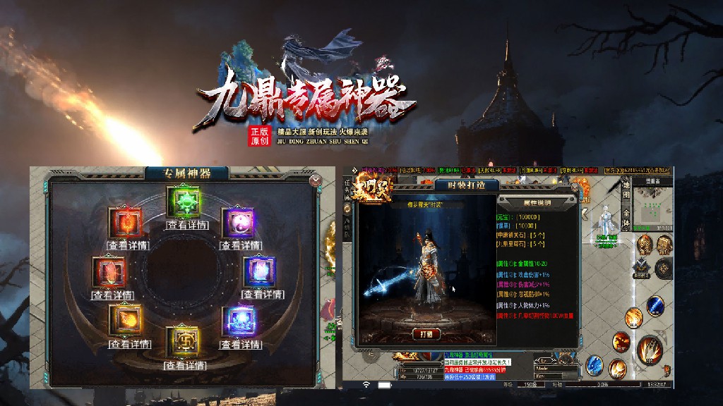 九鼎专属神器图3