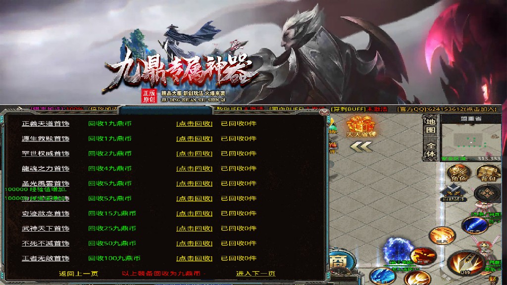九鼎专属神器图2