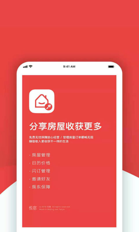 悦宿房东官方版下载图片1