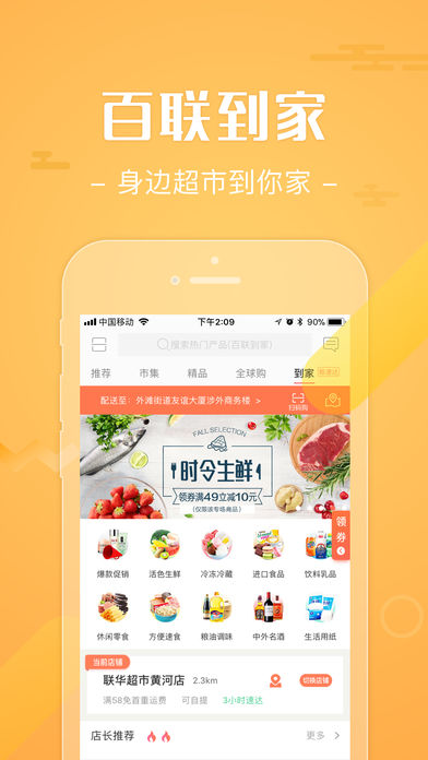 i百联最新版本下载?2: