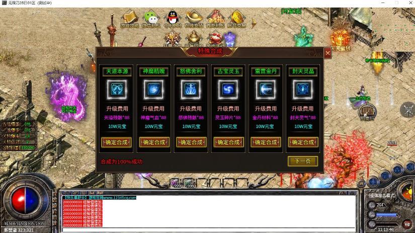 快乐加速无限刀图2