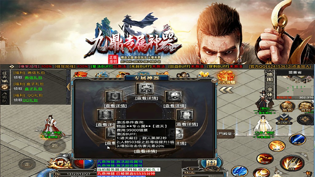 九鼎专属神器图5