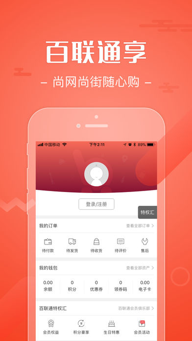 i百联最新版本下载图片1