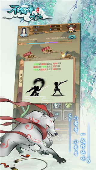 不简单修仙(无限资源)v1.0.0下载图片1