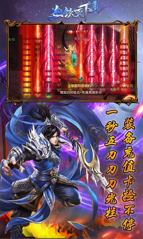 血饮天下送裂神符版图4