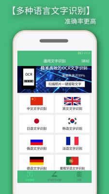 照片转文字识别提取手机安卓版下载?2: