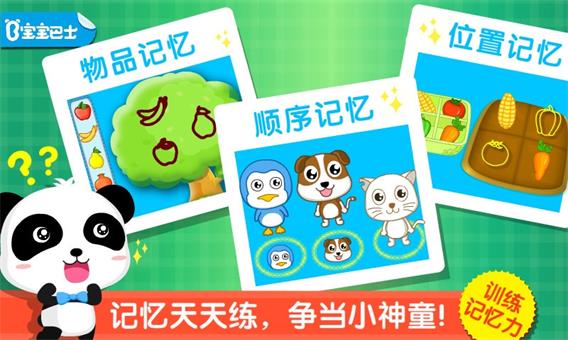 宝宝记忆达人2021最新版下载?1: