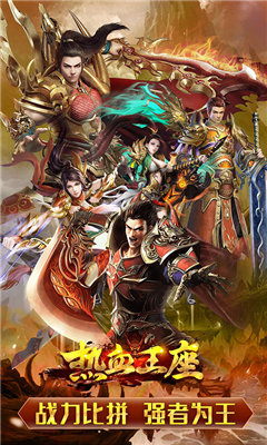 热血王座少年攻速手游v1.80下载图4: