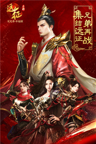 远征手游官方版v1.50.1下载图1: