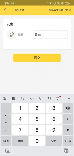 有余记账图3