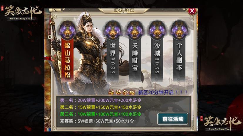 笑傲忘忧传奇手游官方版v1.85下载图片1