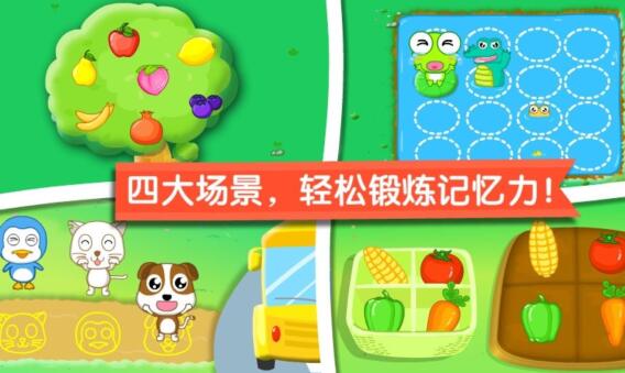 宝宝记忆达人2021最新版下载?3: