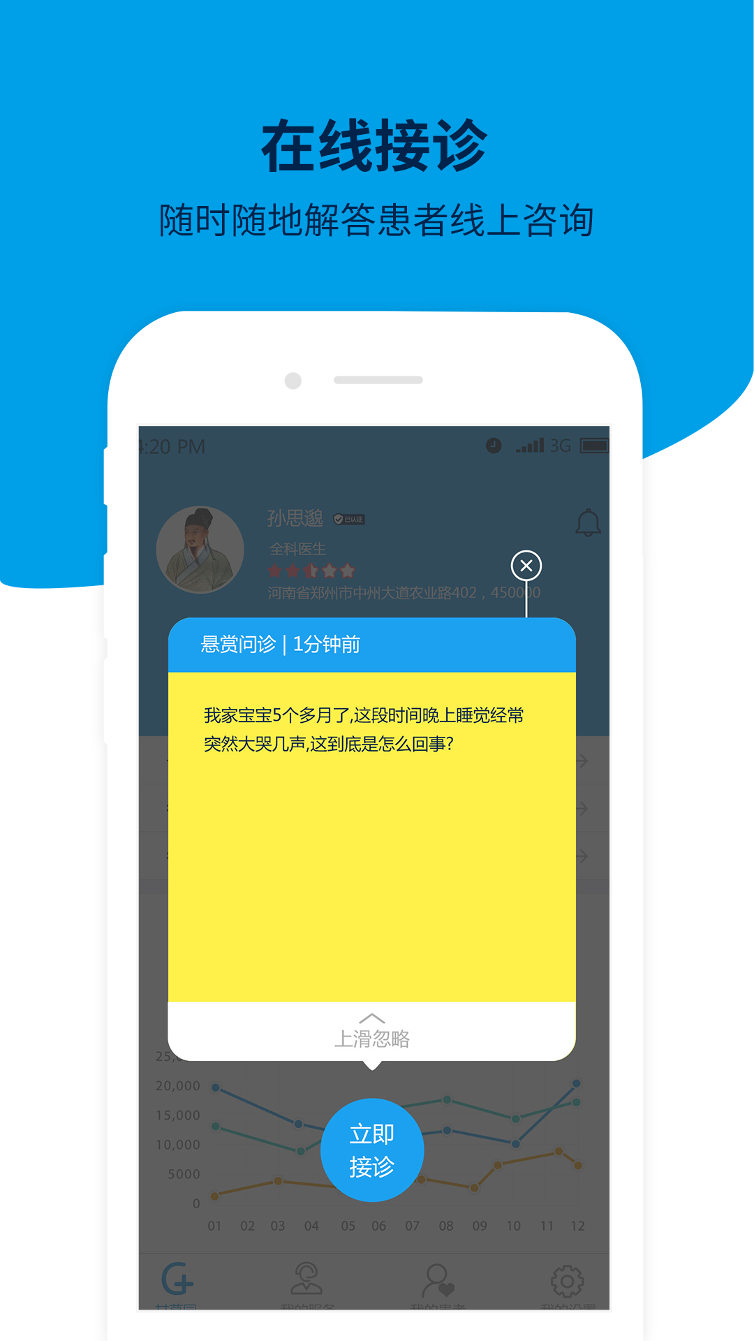 甘草园诊所安装下载?2: