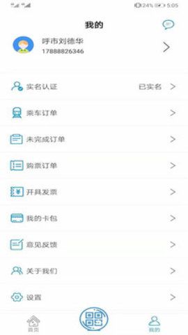 青城地铁安卓最新版下载?3: