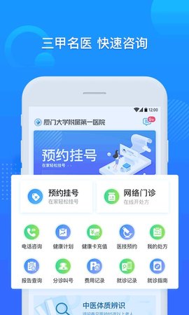 厦大一附院最新版下载图片1