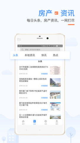 917房产网安卓最新版下载图片1