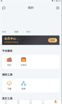 家益学堂app手机版v7.3.7下载?1:
