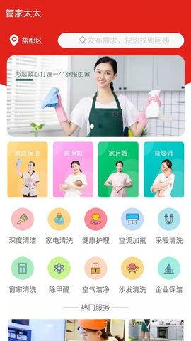 管家太太图1