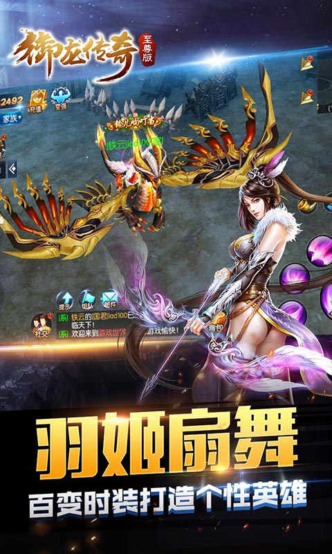 御龙传奇至尊版手游v1.80下载图2: