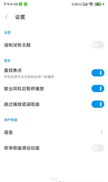 椒盐音乐手机v1.3.0下载?1: