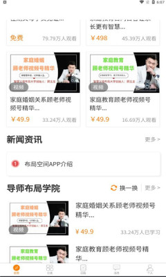 家益学堂app手机版v7.3.7下载?3: