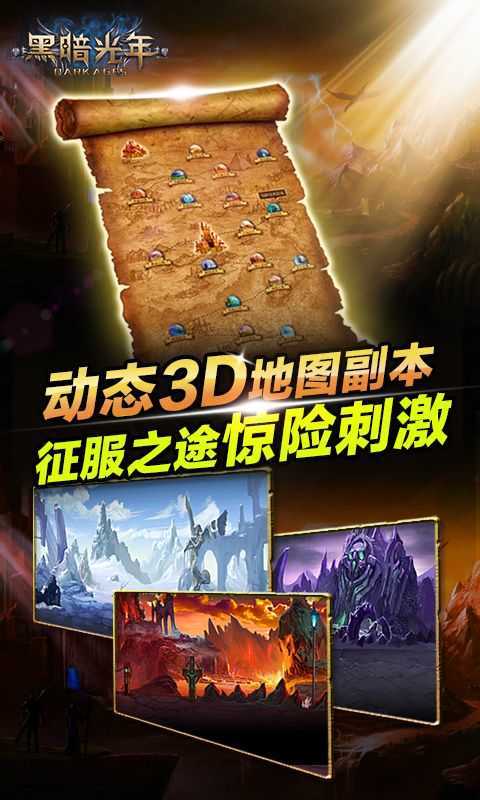 黑暗光年传奇手游v1.85下载图片1