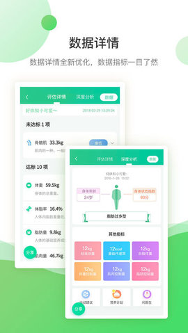 好体知软件官方版下载图片1