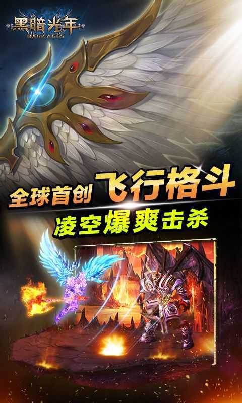 黑暗光年传奇手游v1.85下载图3: