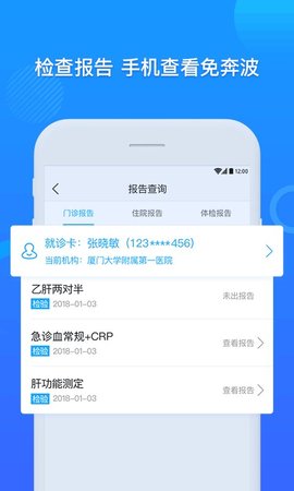 厦大一附院最新版下载?2: