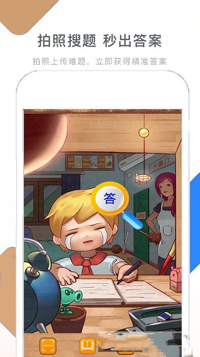 作业拍照搜题帮图1