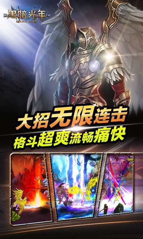 黑暗光年传奇手游v1.85下载图2: