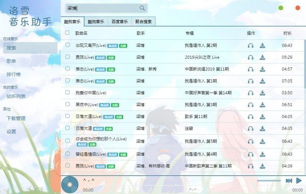 洛雪音乐安卓手机版v0.1.7下载?2: