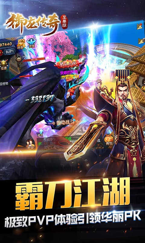 御龙传奇至尊版手游v1.80下载图3: