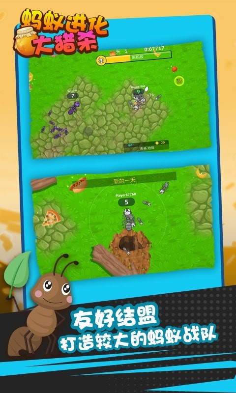 蚂蚁进化大猎杀手游公测版V1.0 安卓版下载图1: