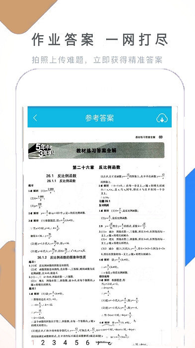 作业拍照搜题帮图2