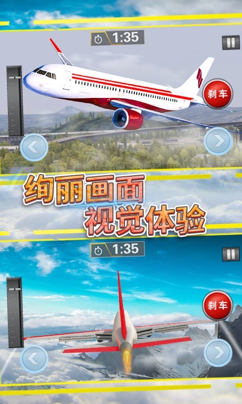 飞行战机驾驶手游公测版V1.0 安卓版下载图1: