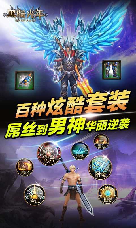 黑暗光年传奇手游v1.85下载图1: