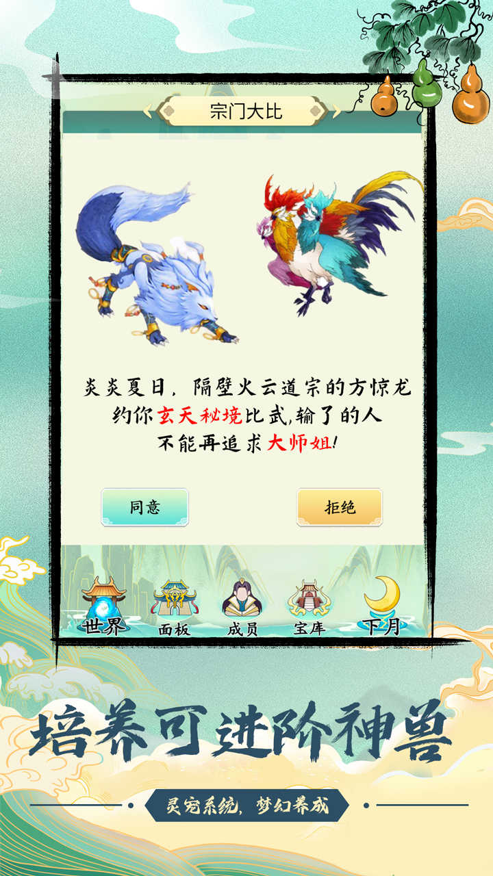不一样的修仙宗门5.0v5.0下载图片1