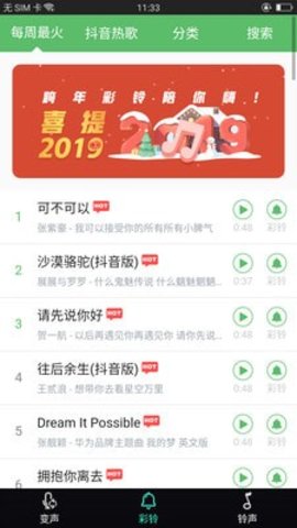很皮变声器安卓下载图片1