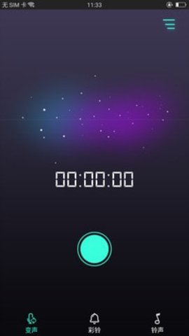 很皮变声器图1