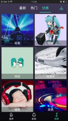 很皮变声器图3