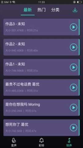 很皮变声器图2