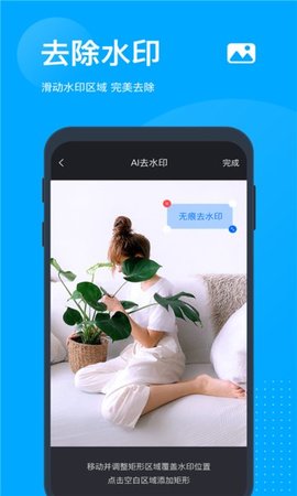 一键无痕去水印最新版本下载?3: